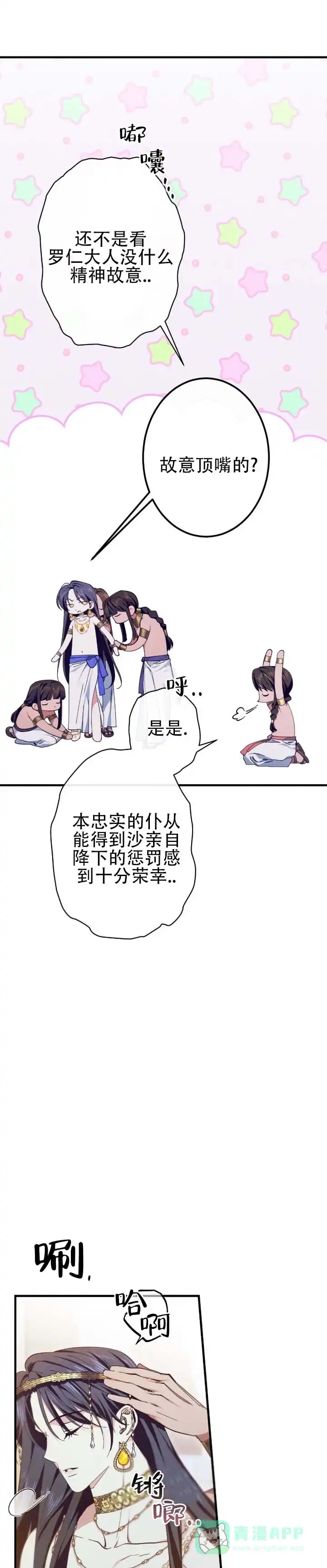 《蛇吻榴香》第11话 第1页