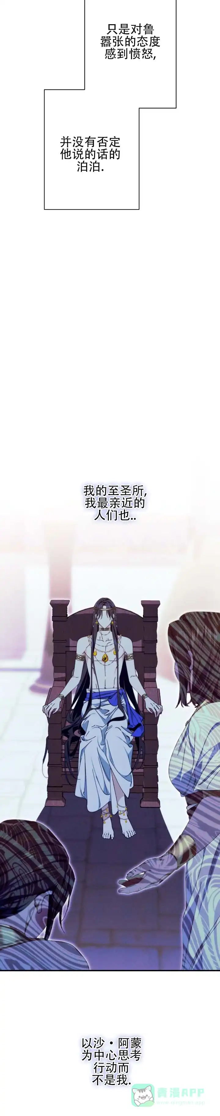 《蛇吻榴香》第11话 第11页