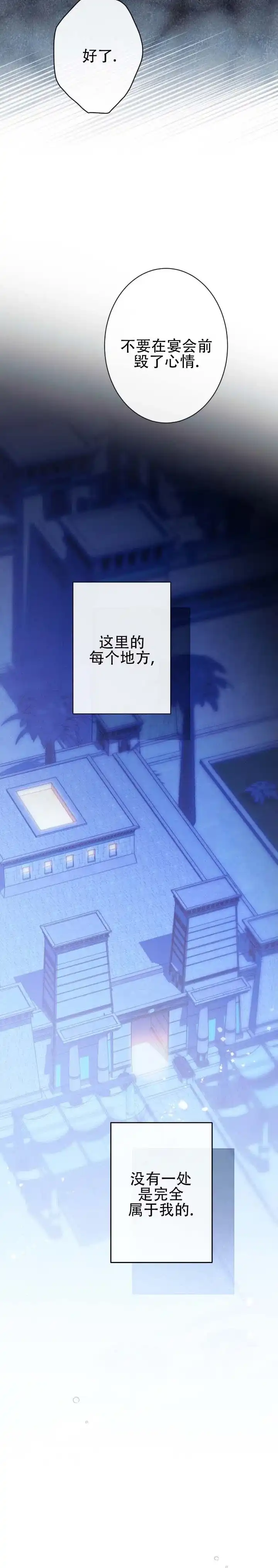 《蛇吻榴香》第11话 第13页