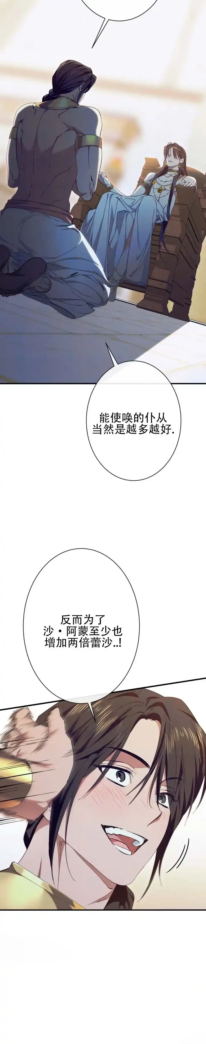 《蛇吻榴香》第11话 第7页