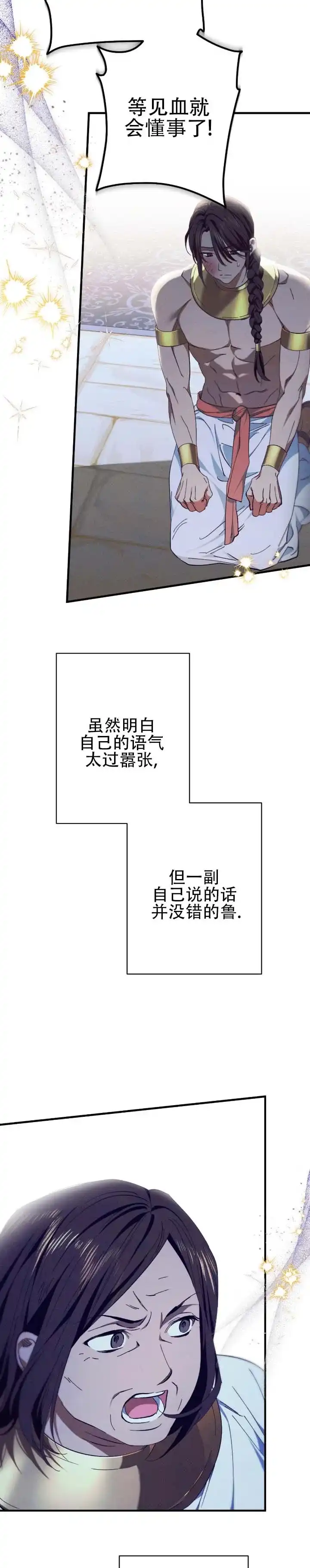《蛇吻榴香》第11话 第10页
