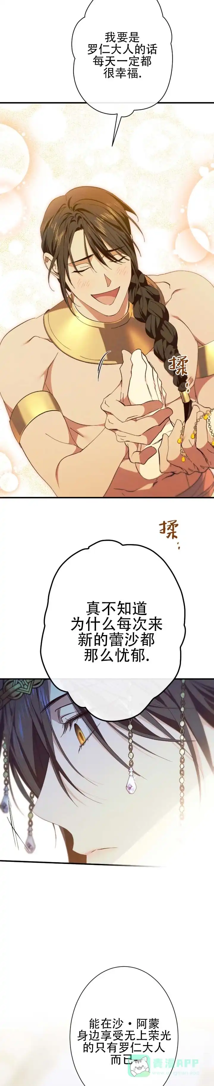 《蛇吻榴香》第11话 第6页
