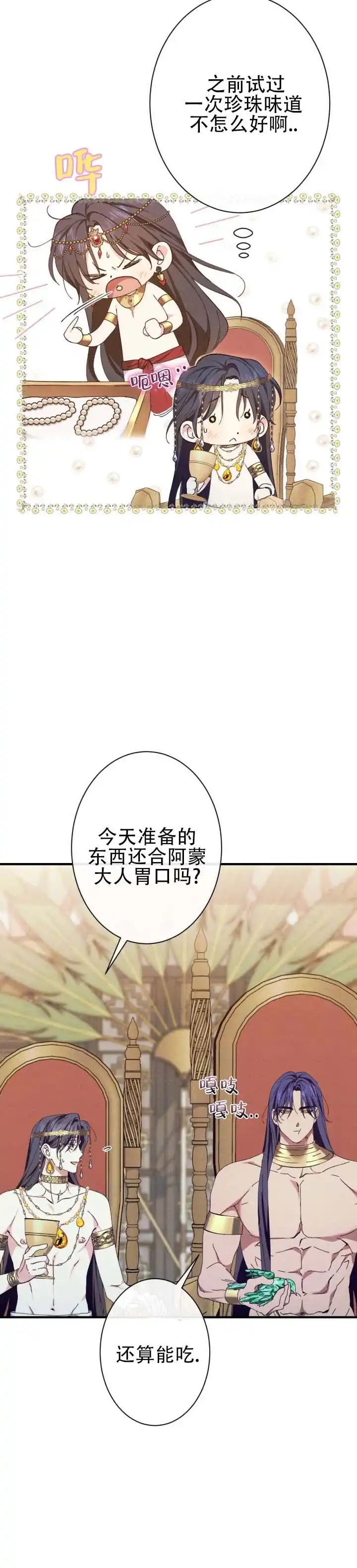 《蛇吻榴香》第12话 第12页