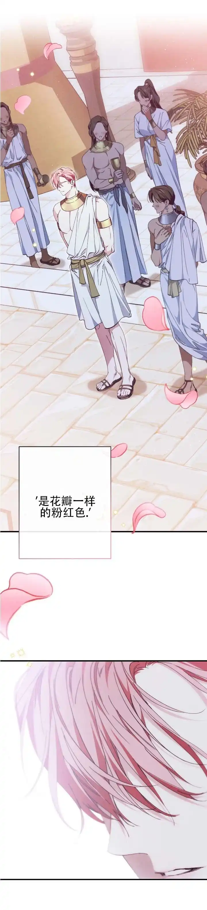 《蛇吻榴香》第13话 第12页
