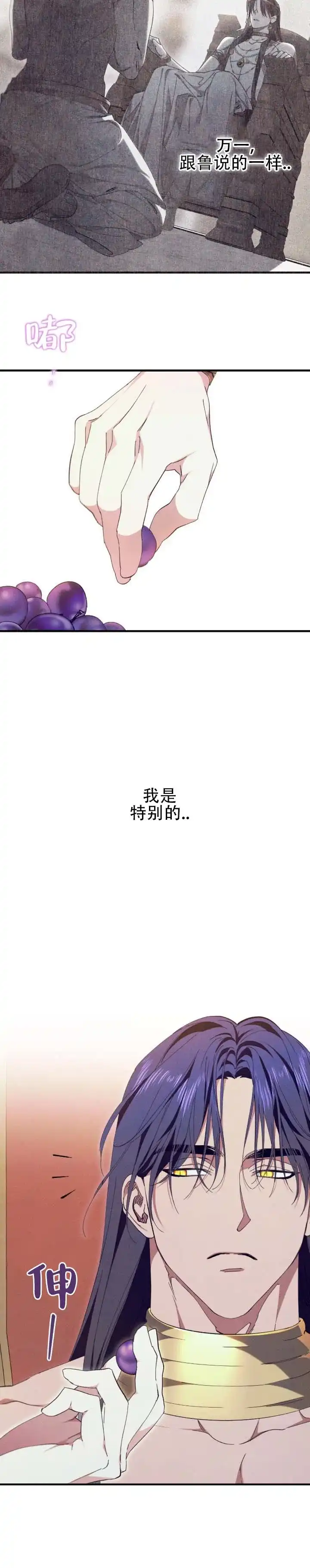 《蛇吻榴香》第13话 第2页