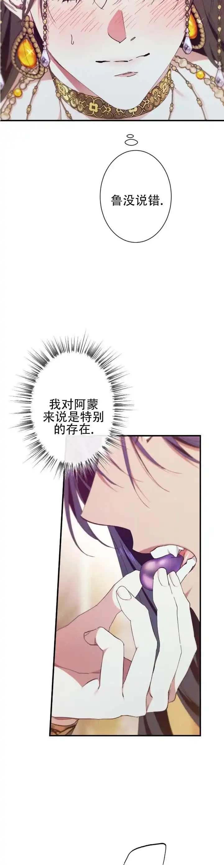《蛇吻榴香》第13话 第8页