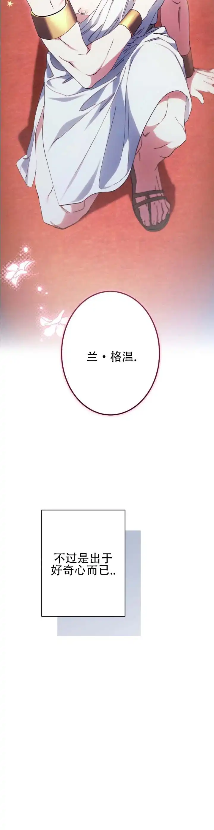 《蛇吻榴香》第14话 第12页