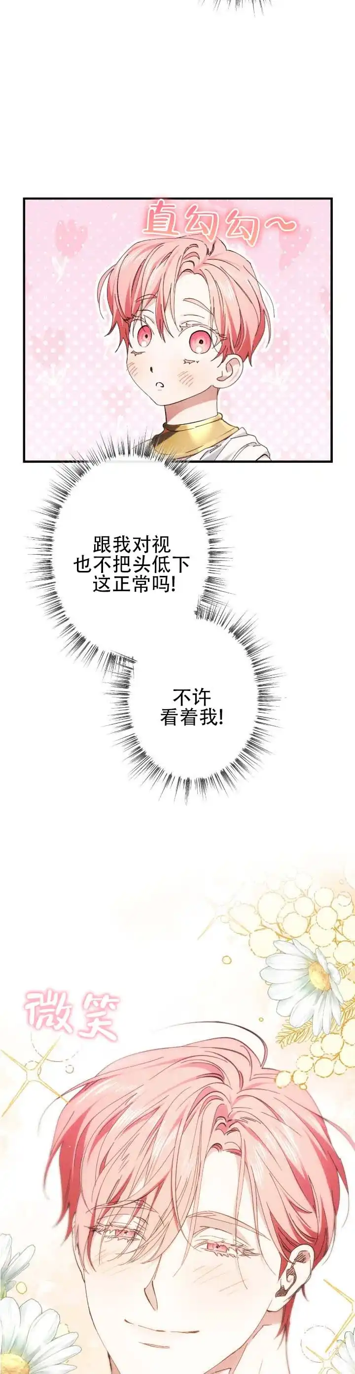 《蛇吻榴香》第14话 第4页