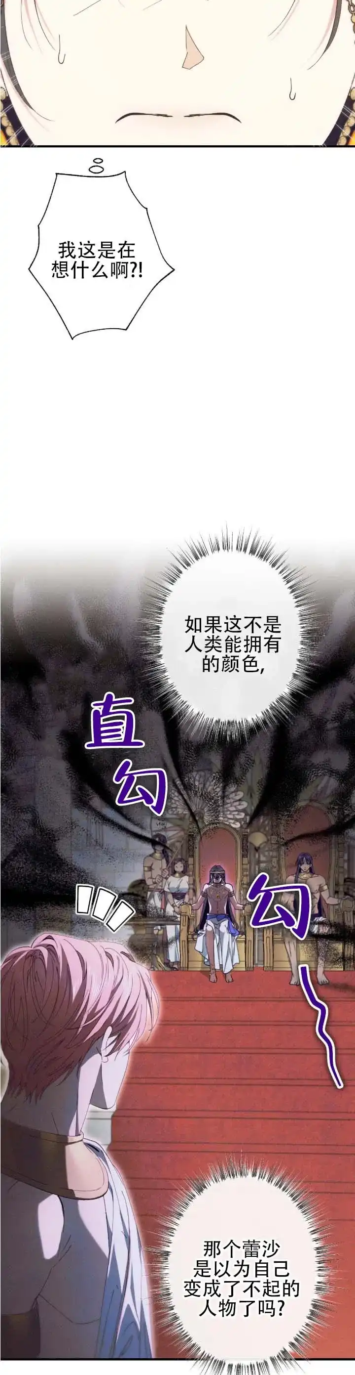 《蛇吻榴香》第14话 第3页