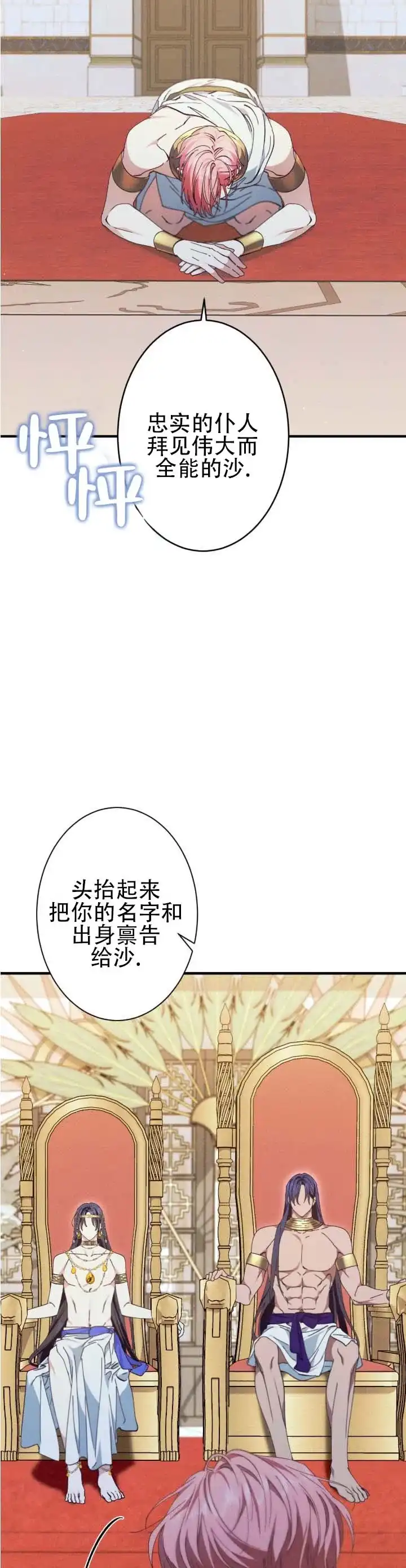 《蛇吻榴香》第14话 第10页