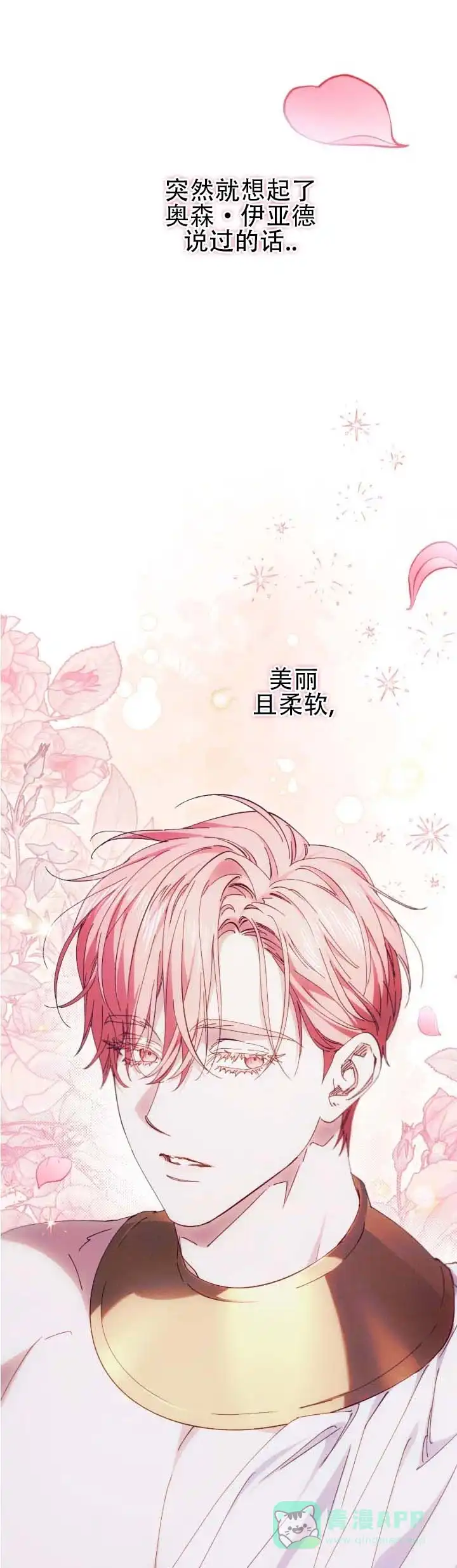 《蛇吻榴香》第14话 第1页