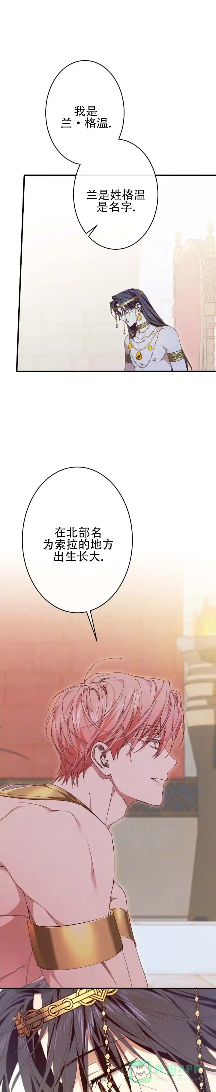 《蛇吻榴香》第15话 第1页