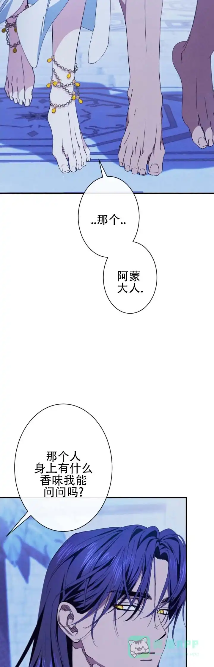 《蛇吻榴香》第16话 第11页