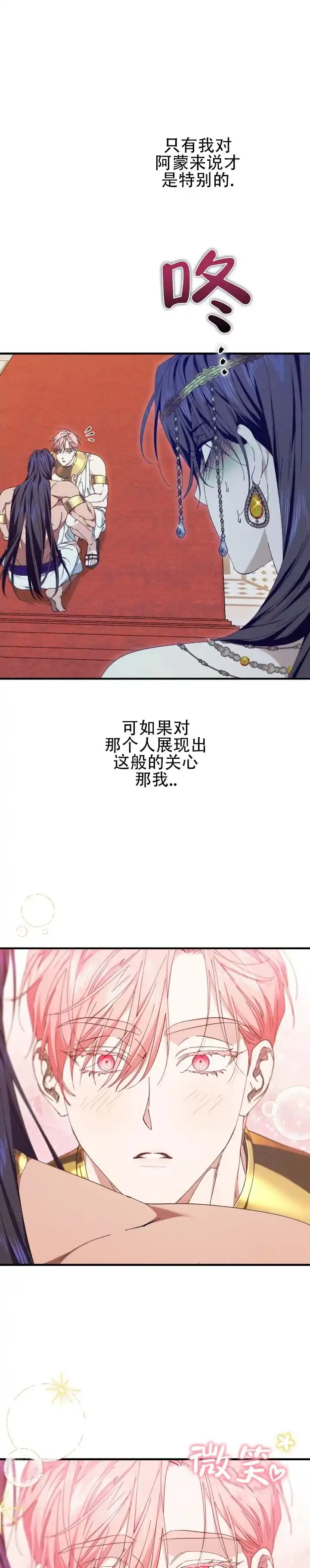 《蛇吻榴香》第16话 第3页