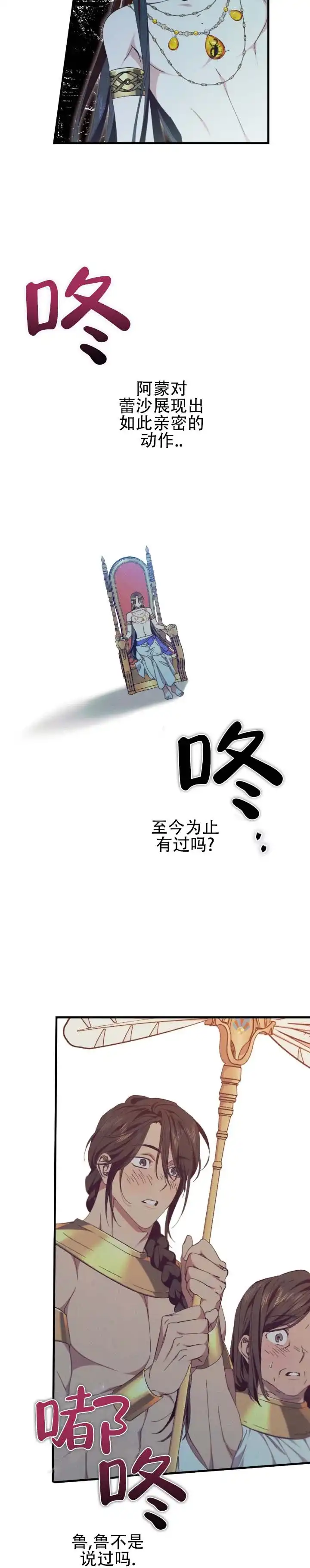 《蛇吻榴香》第16话 第2页