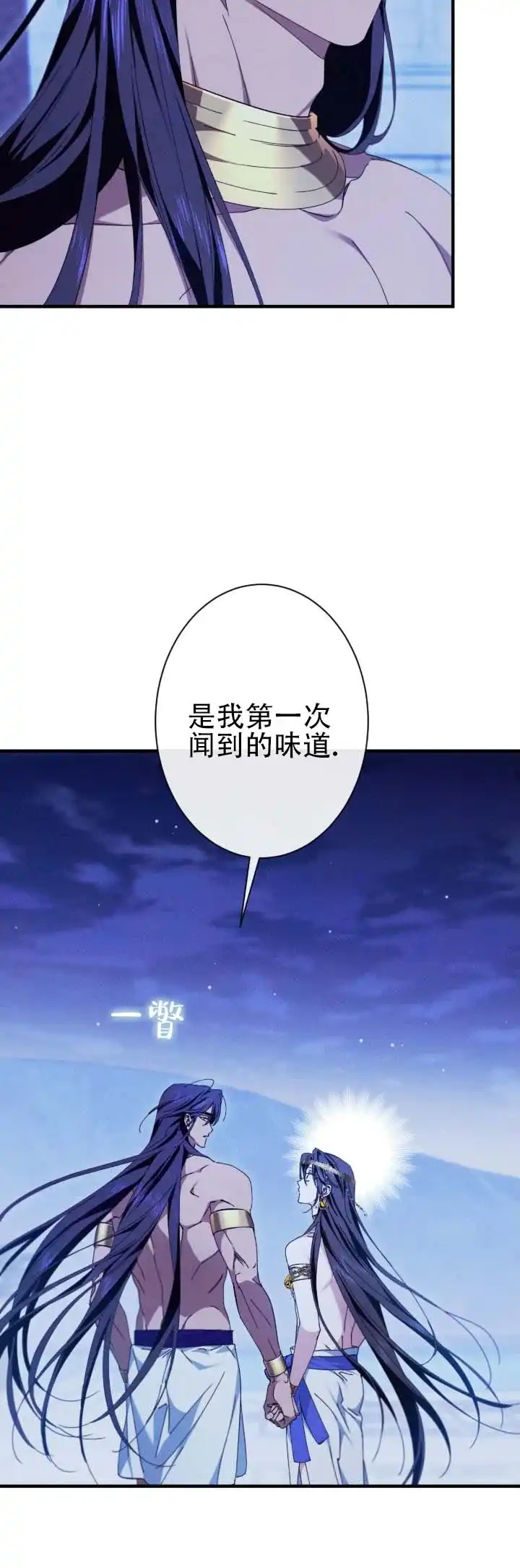 《蛇吻榴香》第16话 第12页