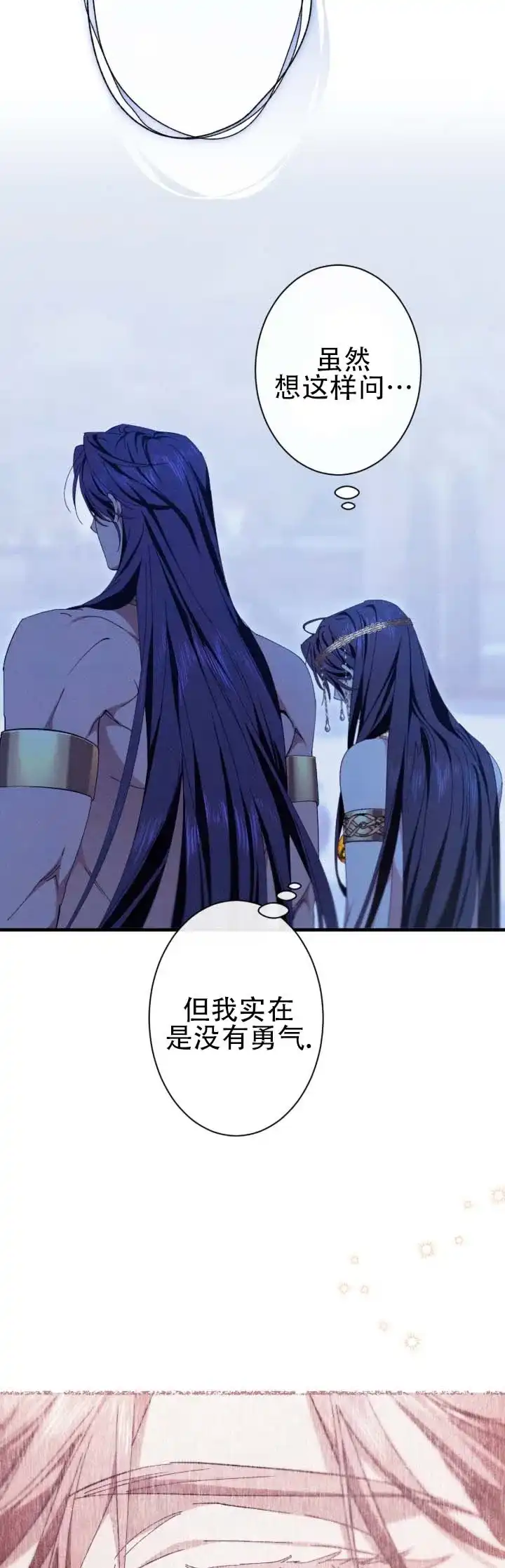 《蛇吻榴香》第17话 第3页