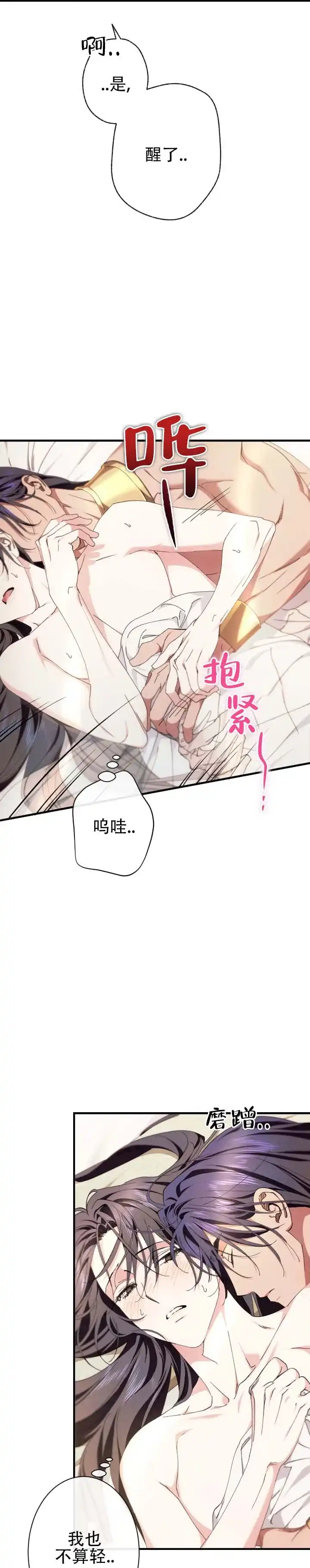 《蛇吻榴香》第18话 第4页