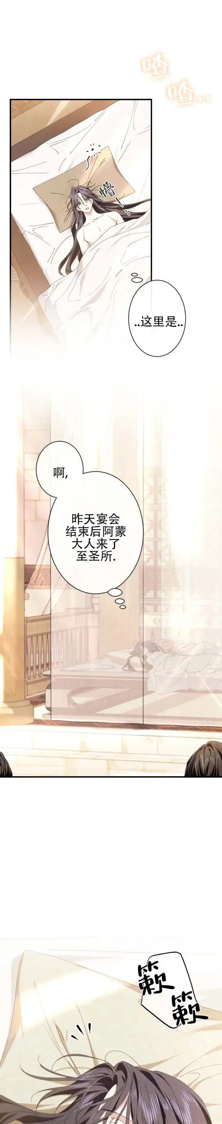 《蛇吻榴香》第18话 第2页