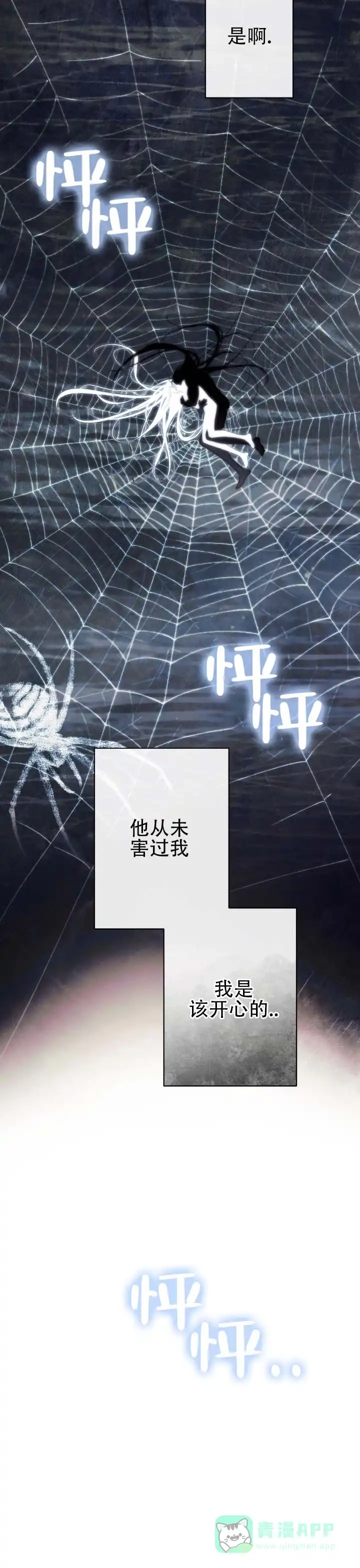 《蛇吻榴香》第18话 第6页