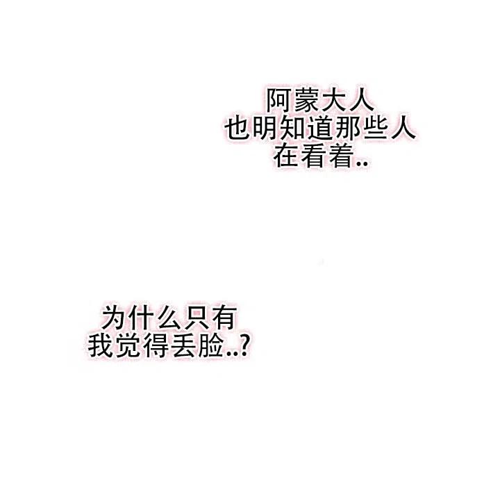 《蛇吻榴香》第19话 第3页