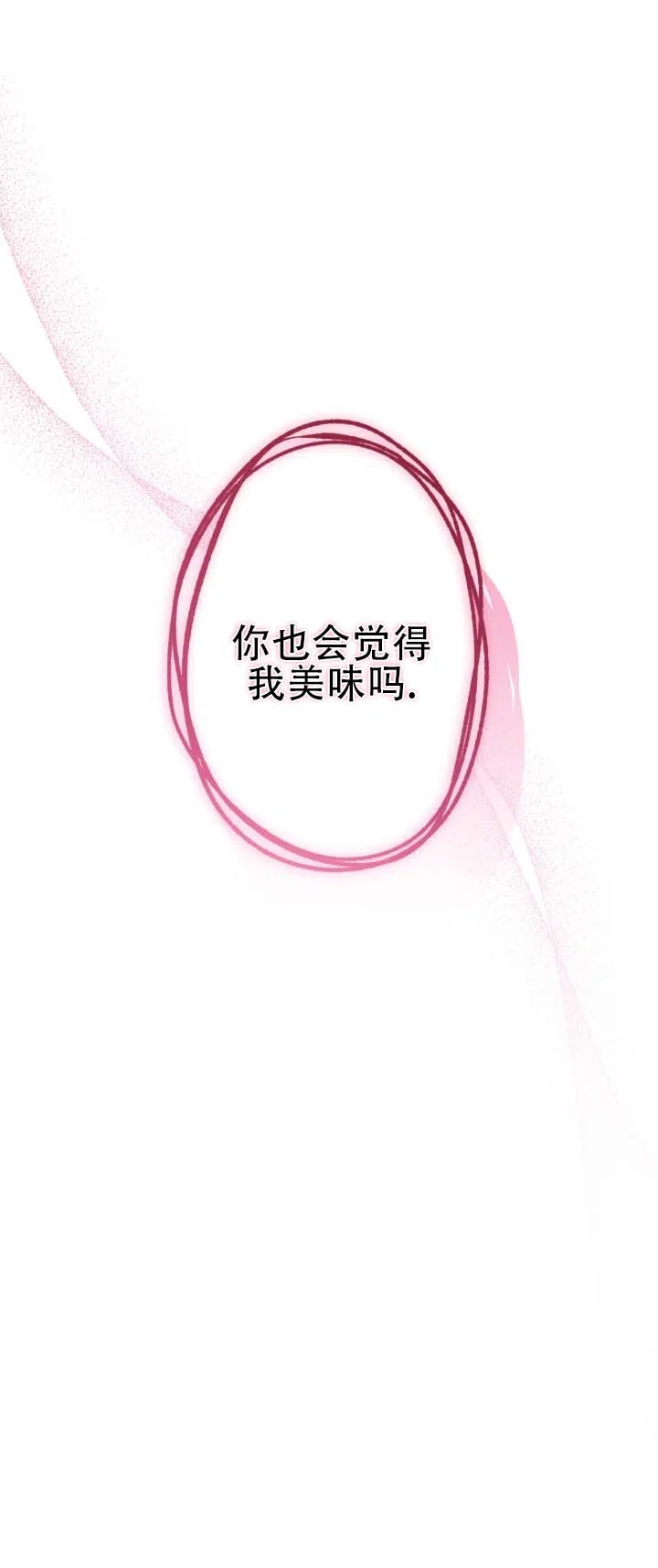 《蛇吻榴香》第19话 第13页
