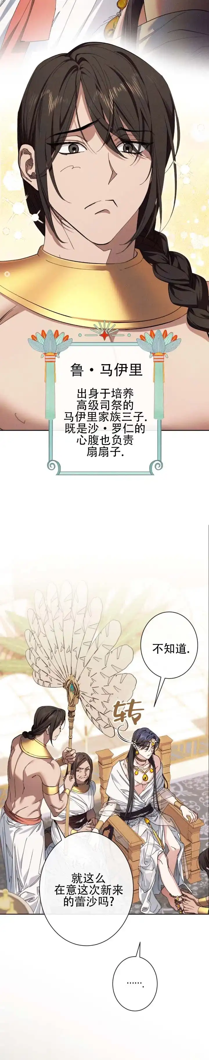 《蛇吻榴香》第2话 第4页