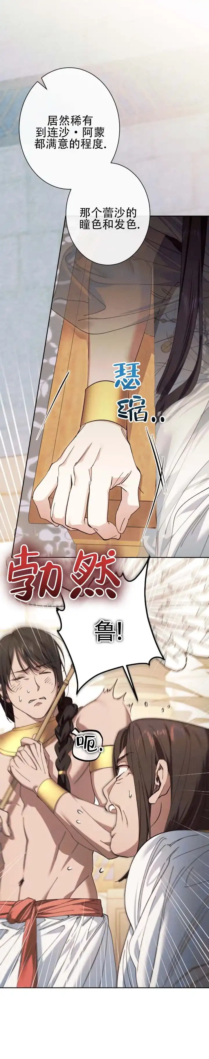 《蛇吻榴香》第2话 第5页