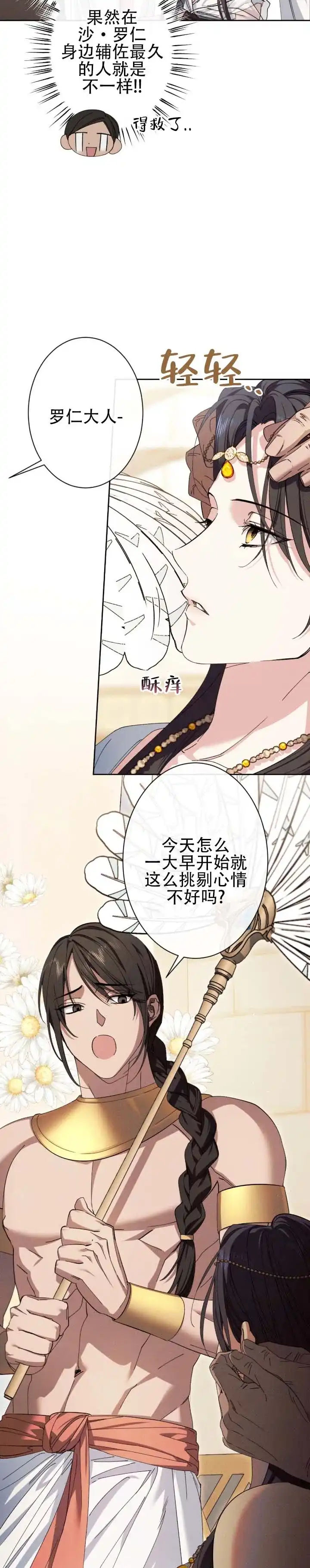 《蛇吻榴香》第2话 第3页