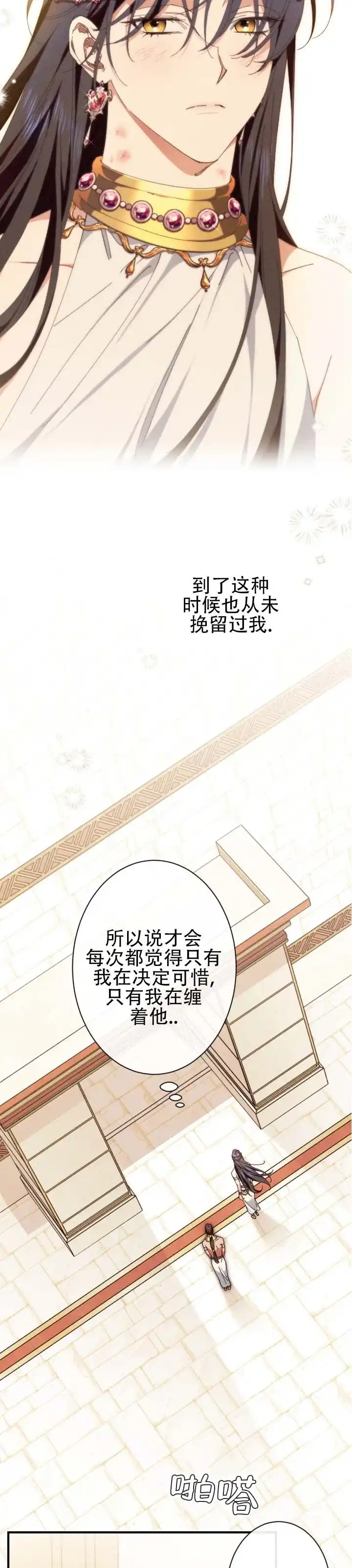 《蛇吻榴香》第21话 第2页