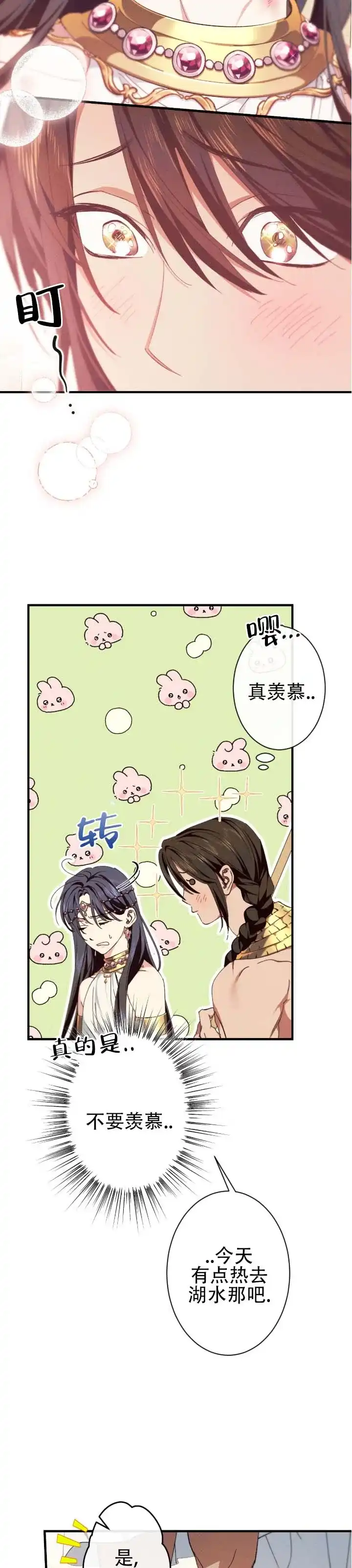《蛇吻榴香》第21话 第8页