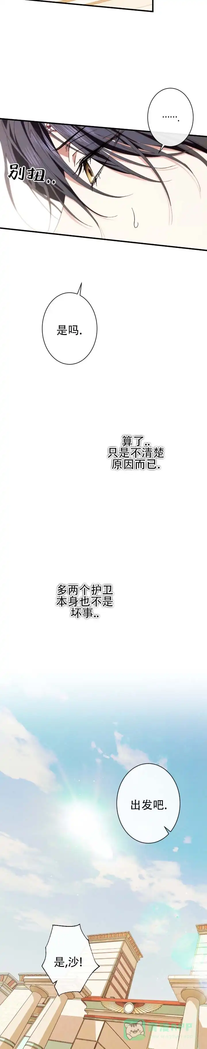 《蛇吻榴香》第22话 第6页
