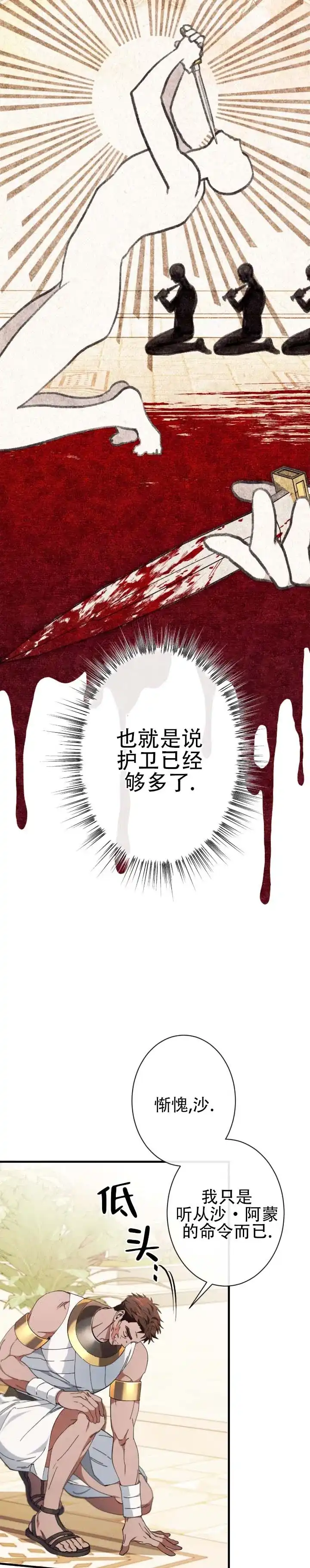 《蛇吻榴香》第22话 第5页