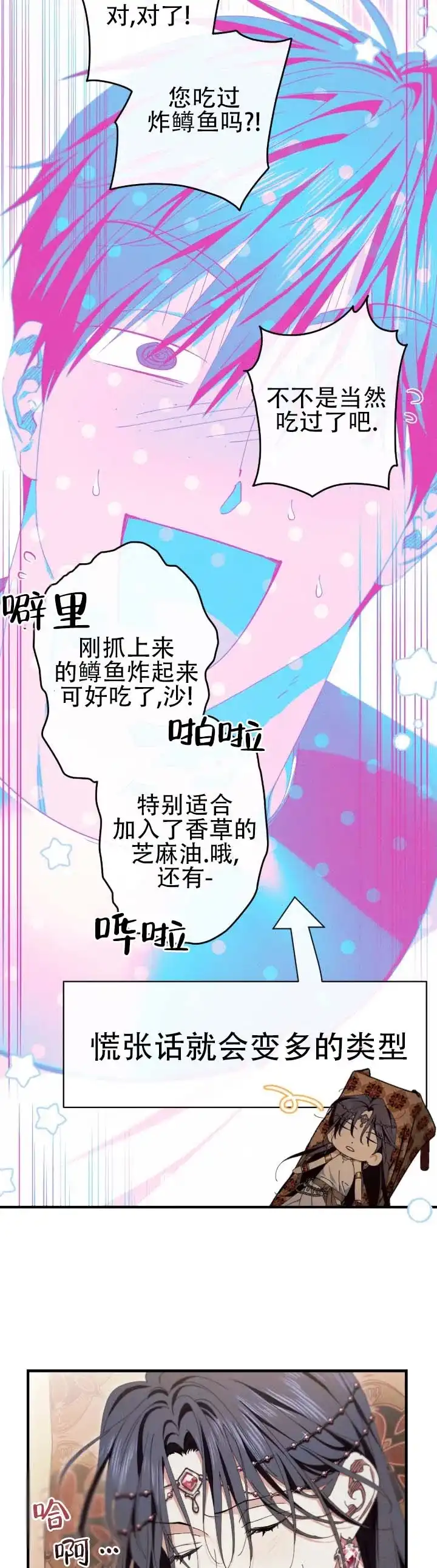 《蛇吻榴香》第23话 第9页