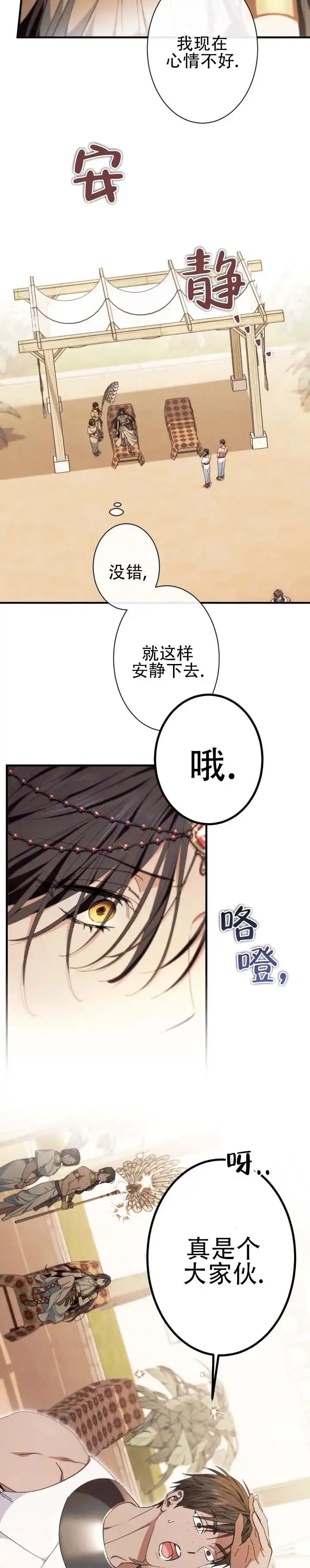 《蛇吻榴香》第23话 第4页