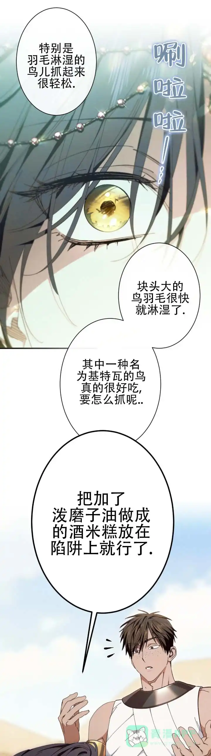 《蛇吻榴香》第24话 第6页