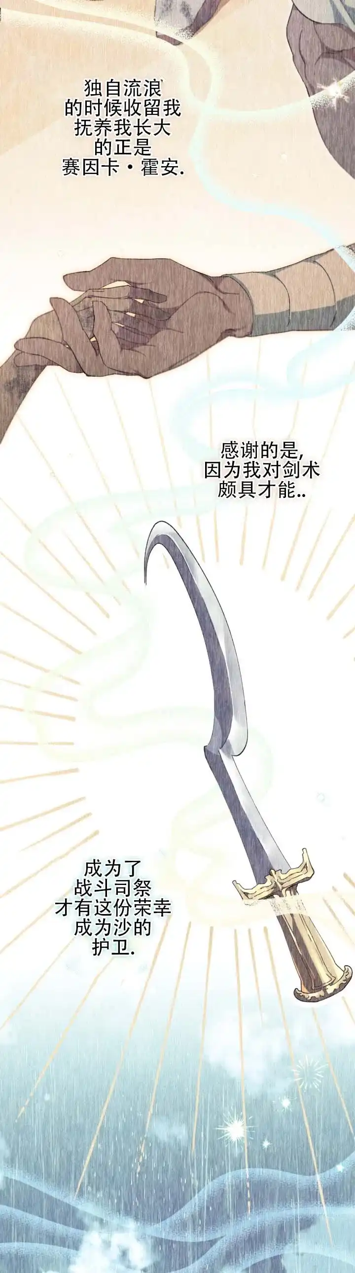 《蛇吻榴香》第24话 第4页