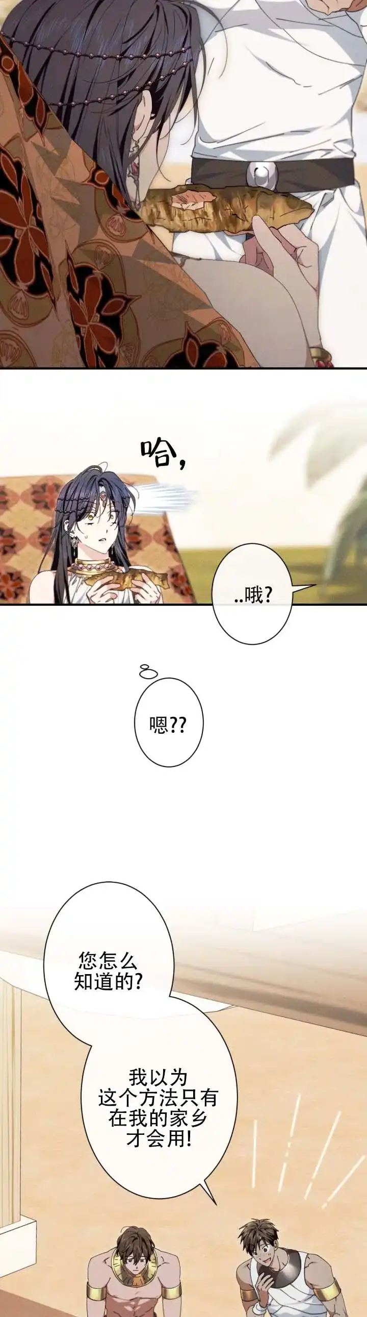《蛇吻榴香》第24话 第7页