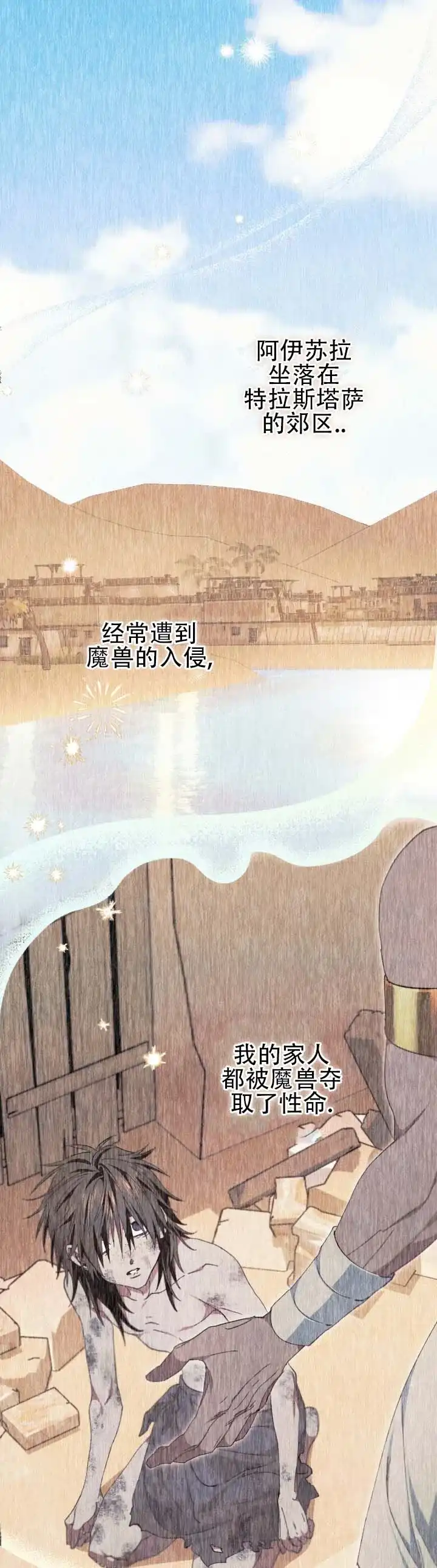 《蛇吻榴香》第24话 第3页