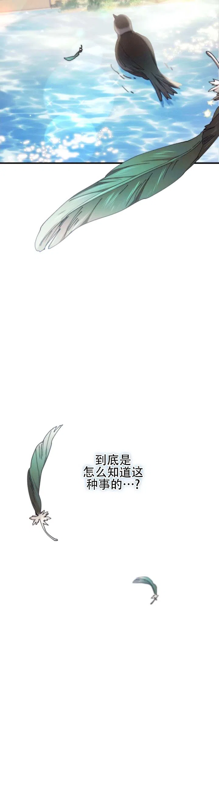 《蛇吻榴香》第24话 第12页