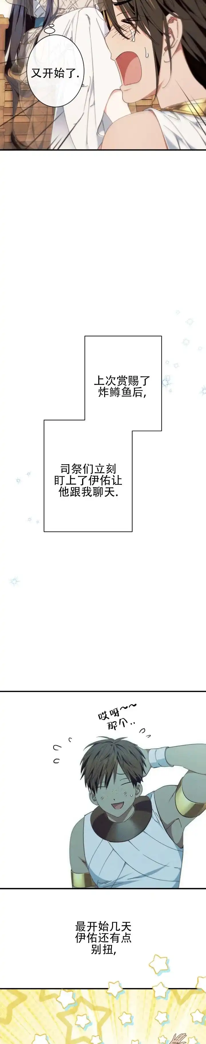 《蛇吻榴香》第25话 第3页