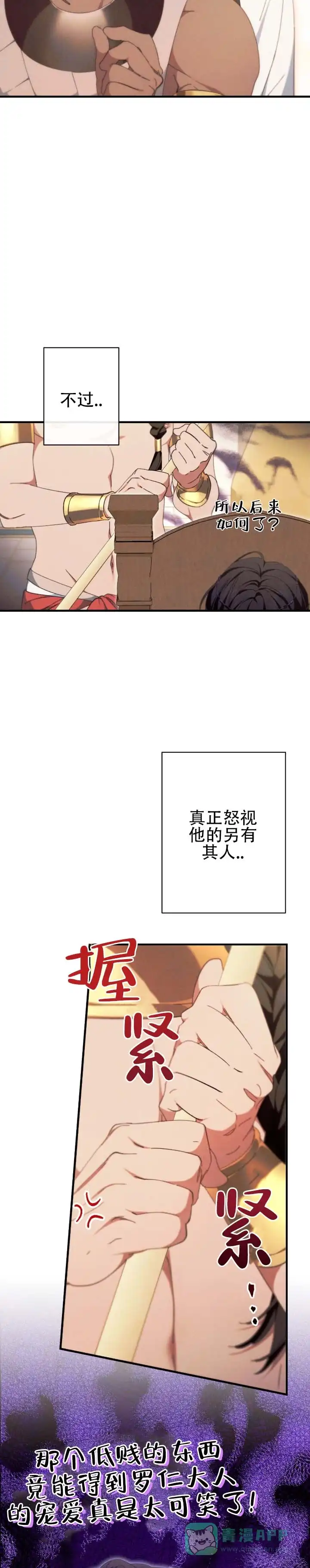 《蛇吻榴香》第25话 第6页