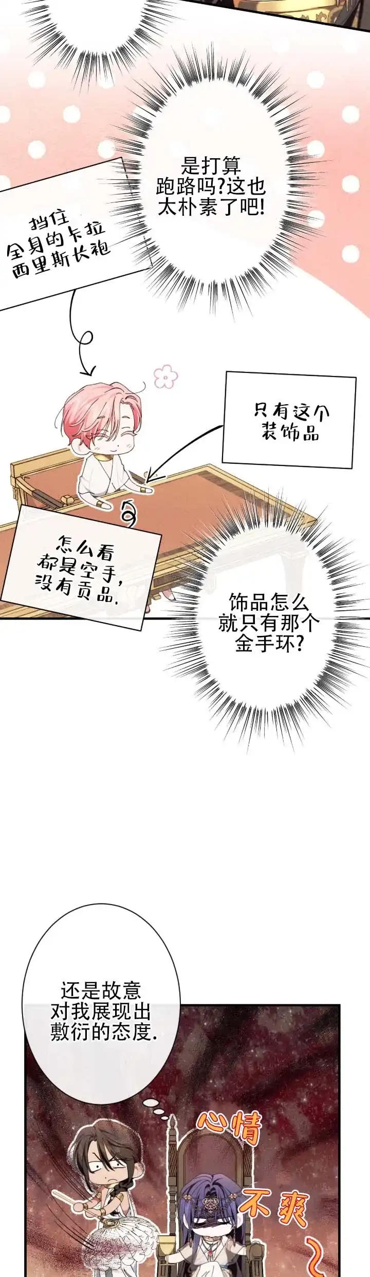 《蛇吻榴香》第27话 第4页