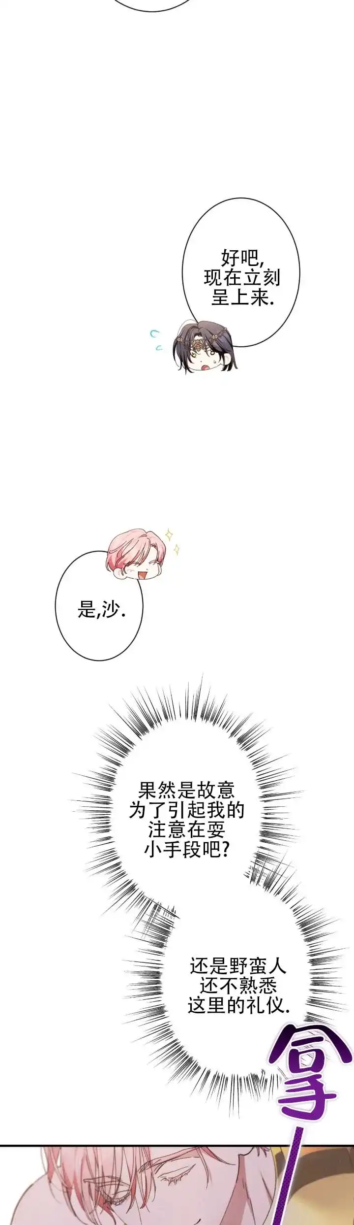 《蛇吻榴香》第27话 第7页