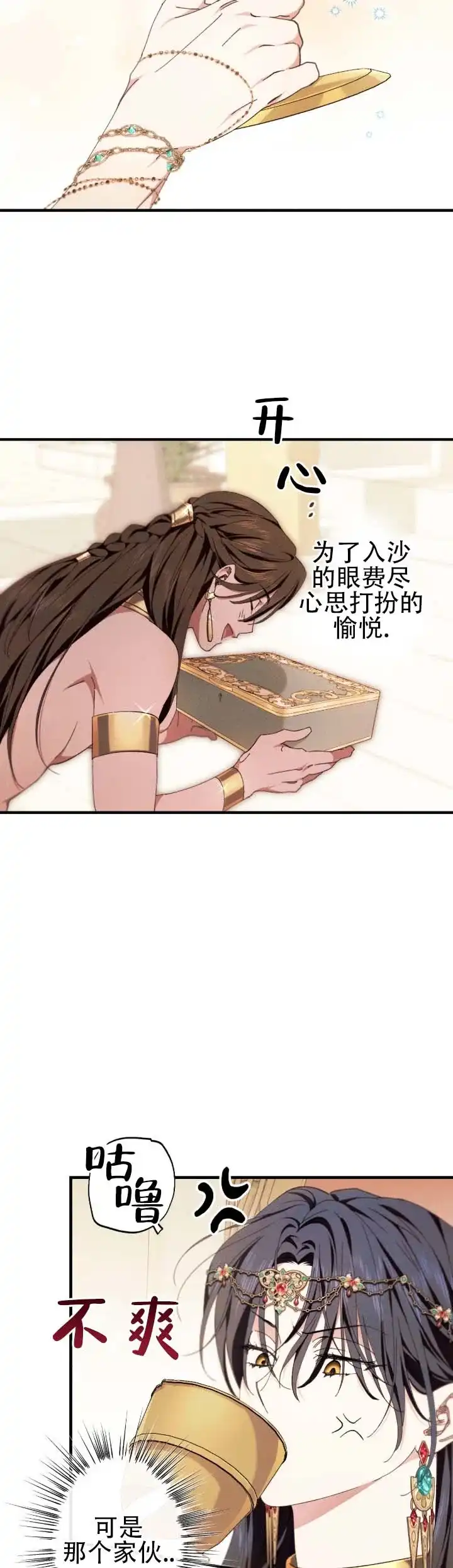 《蛇吻榴香》第27话 第3页