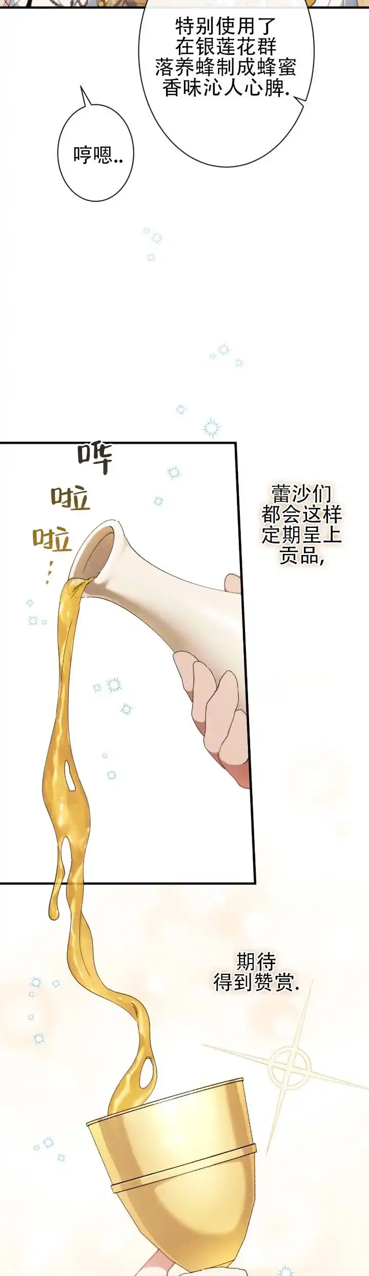 《蛇吻榴香》第27话 第2页