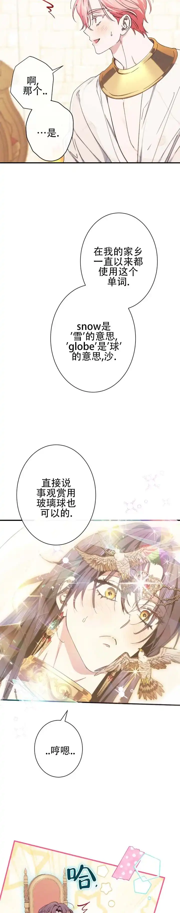 《蛇吻榴香》第28话 第7页