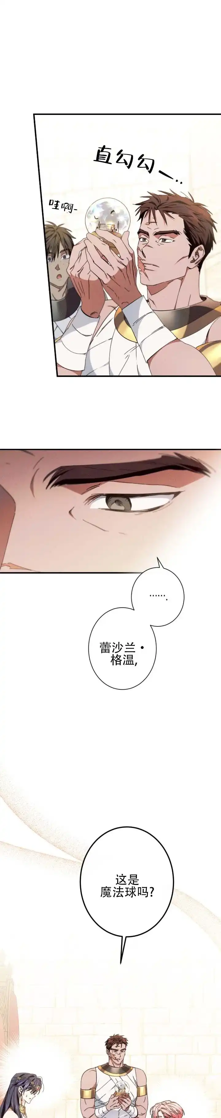 《蛇吻榴香》第28话 第4页
