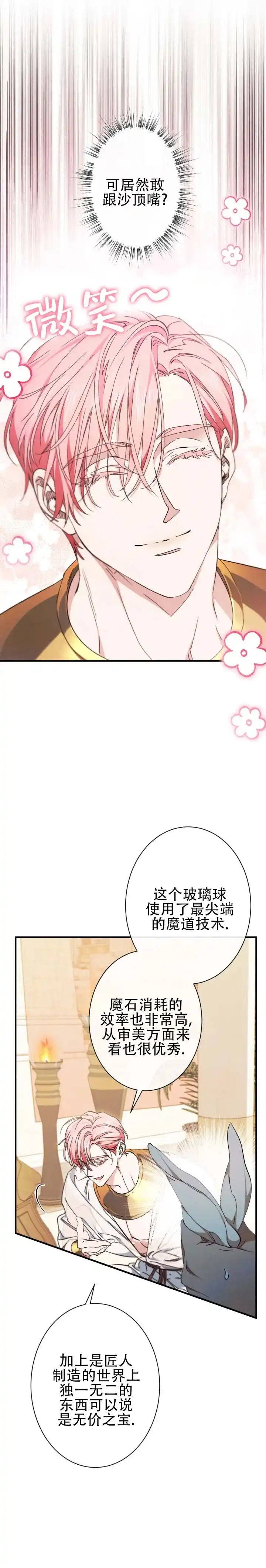 《蛇吻榴香》第28话 第12页