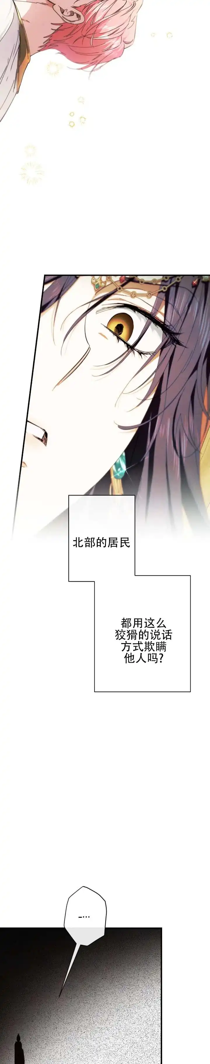 《蛇吻榴香》第29话 第2页